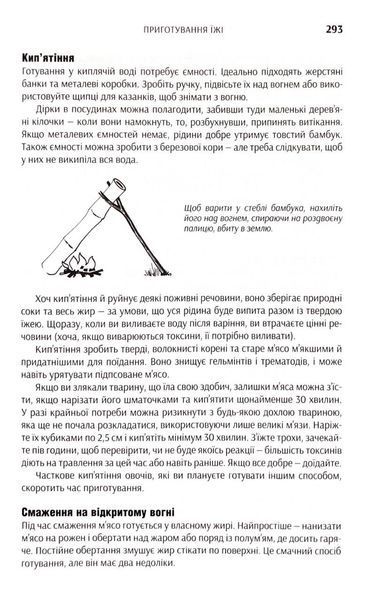 SAS. Найкращий посібник із виживання 1033092 фото