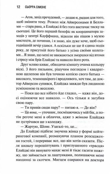Грішник. Священник. Книга 2 1030146 фото