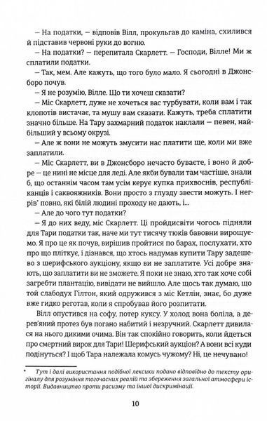 Звіяні вітром. Книга 2 1028666 фото
