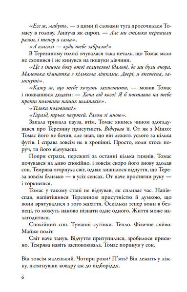Випробування вогнем. Той, що біжить Лабіринтом. Книга 2 1030356 фото