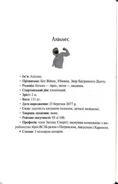 Пута Геркулес. Легендарні лиходії. Книга 2 1034314 фото