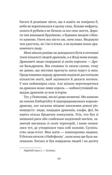 Останній король драконів. Королі Авалієра. Книга 1 1033636 фото