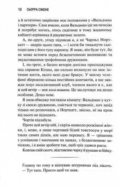 Грішник. Священник. Книга 2 1030146 фото