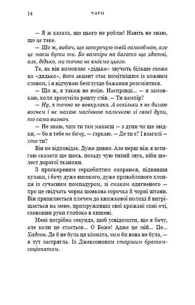 Чари. Жага. Книга 5 1031758 фото