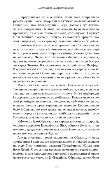 Плоть і вогонь: Тінь у жариві. Книга 1 1022077 фото
