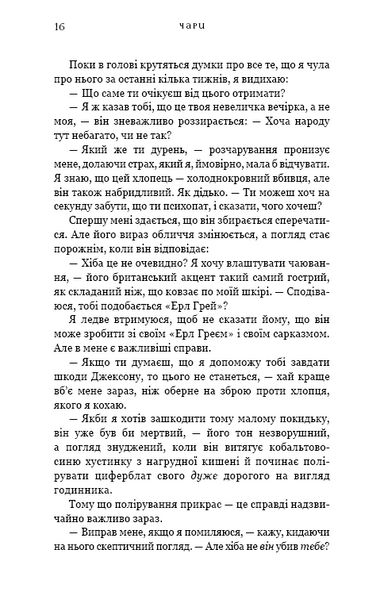 Чари. Жага. Книга 5 1031758 фото