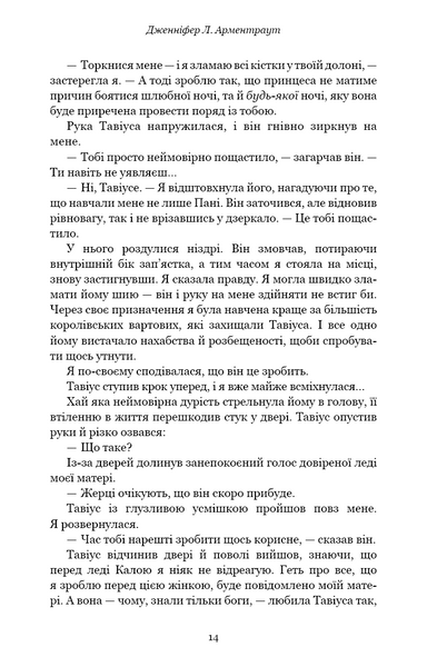 Плоть і вогонь: Тінь у жариві. Книга 1 1022077 фото