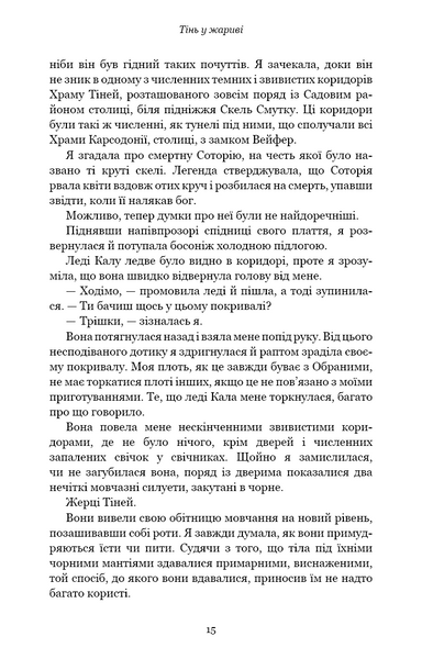 Плоть і вогонь: Тінь у жариві. Книга 1 1022077 фото