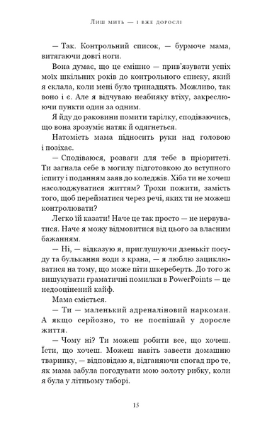 Лиш мить - і вже дорослі 1029418 фото