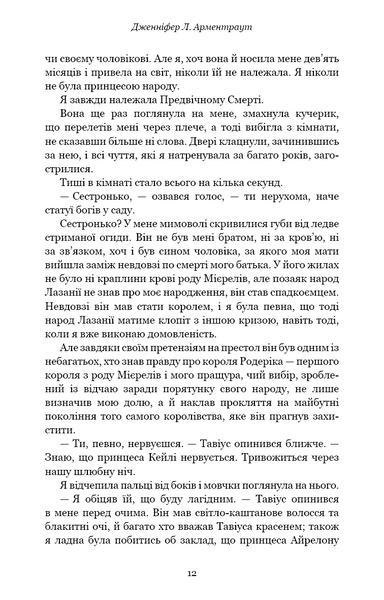 Плоть і вогонь: Тінь у жариві. Книга 1 1022077 фото