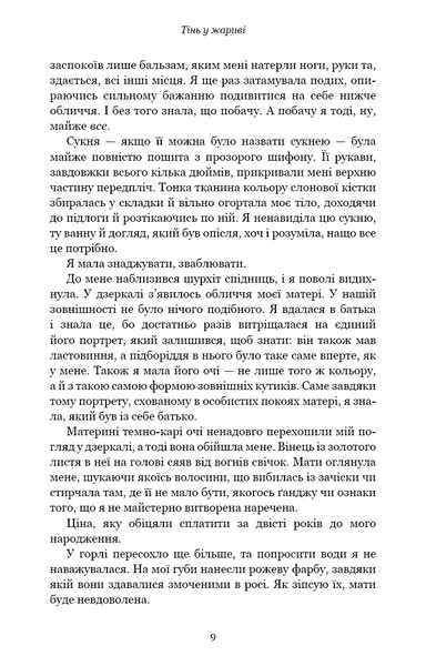 Плоть і вогонь: Тінь у жариві. Книга 1 1022077 фото