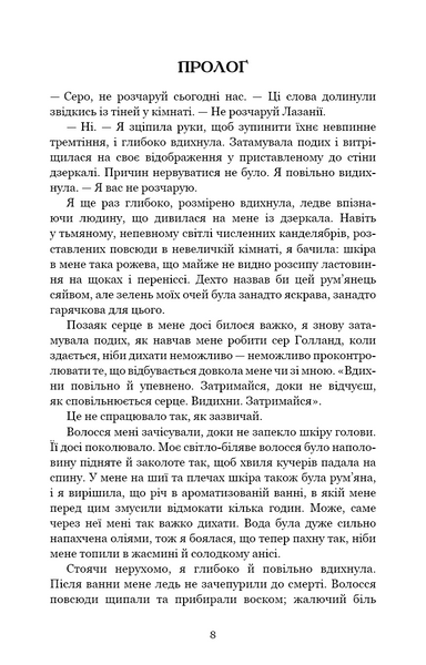 Плоть і вогонь: Тінь у жариві. Книга 1 1022077 фото