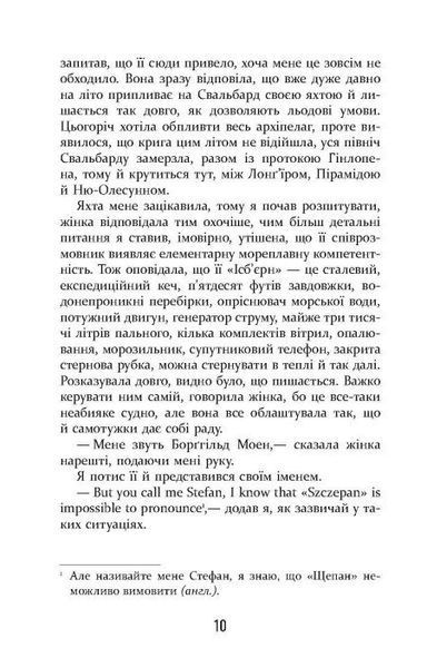 Холод 1028525 фото