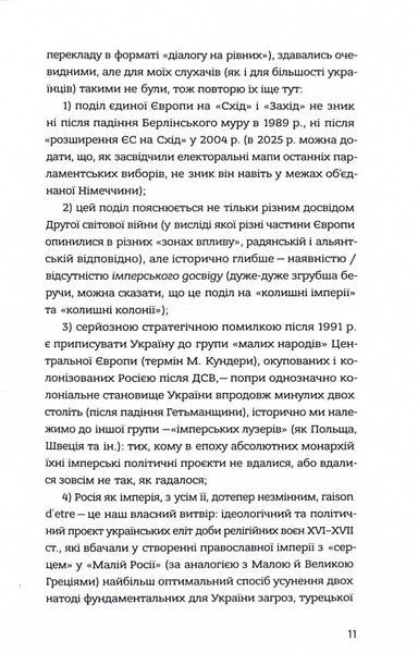 Наша Європа 1030627 фото