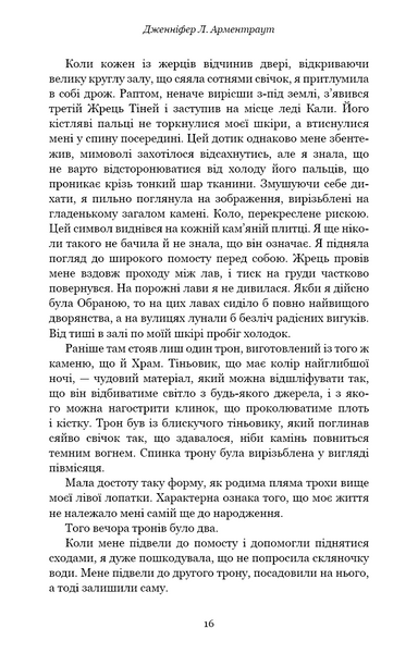 Плоть і вогонь: Тінь у жариві. Книга 1 1022077 фото