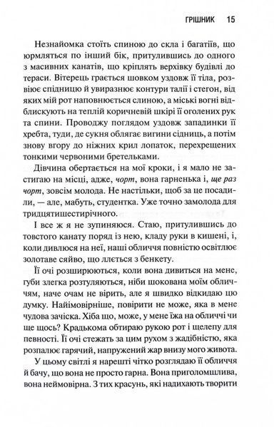 Грішник. Священник. Книга 2 1030146 фото