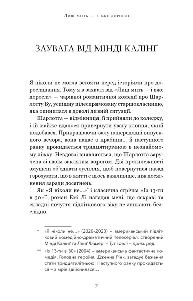 Лиш мить - і вже дорослі 1029418 фото