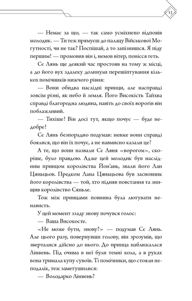 Благословення Небесного Урядника. Том 2 1030254 фото