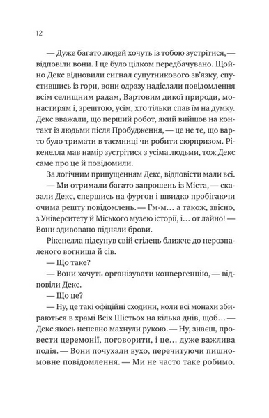 Молитва за сором'язливі крони 1031005 фото