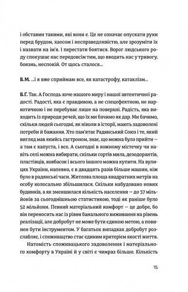 Жити таїнством 1019769 фото