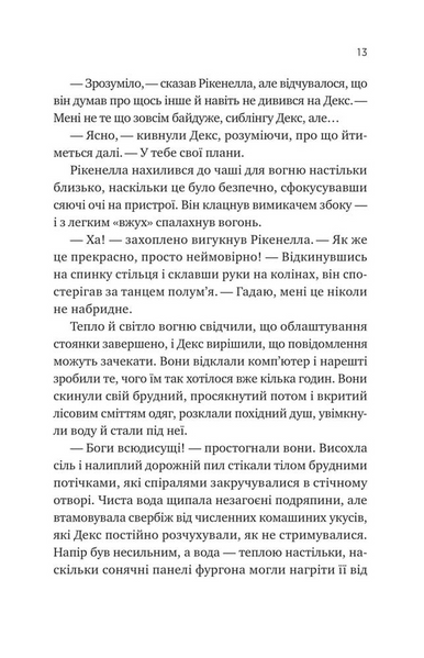 Молитва за сором'язливі крони 1031005 фото