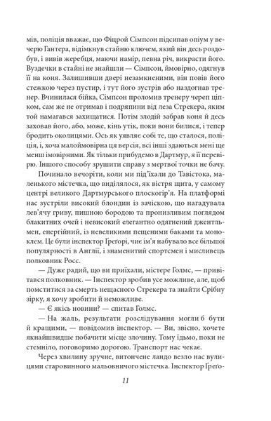 Спогади про Шерлока Голмса (Folio. Світова класика) 1024450 фото