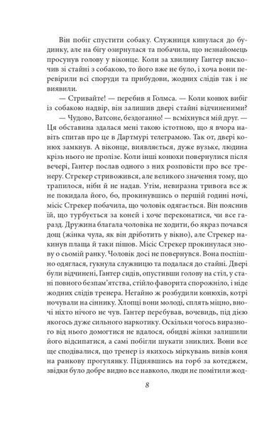 Спогади про Шерлока Голмса (Folio. Світова класика) 1024450 фото