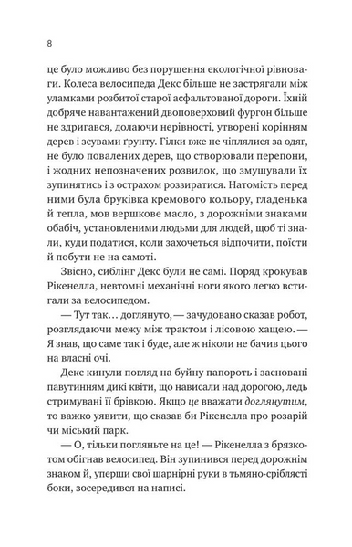 Молитва за сором'язливі крони 1031005 фото