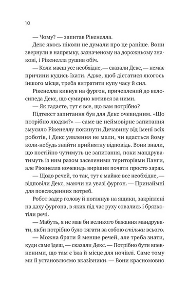 Молитва за сором'язливі крони 1031005 фото