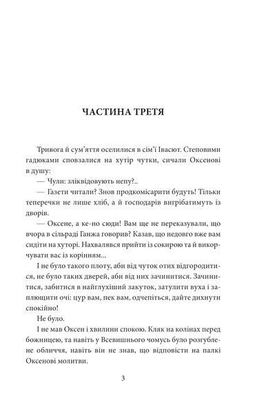 І будуть люди. Частина 3 1026862 фото