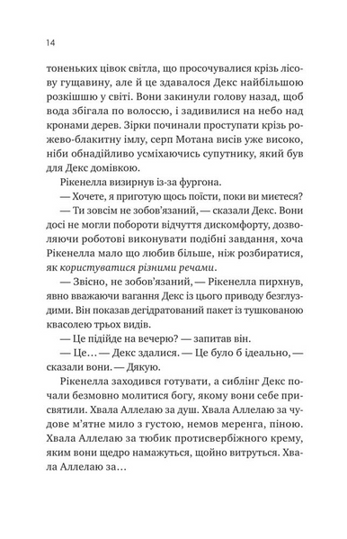 Молитва за сором'язливі крони 1031005 фото