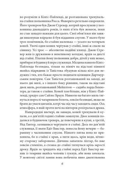 Спогади про Шерлока Голмса (Folio. Світова класика) 1024450 фото