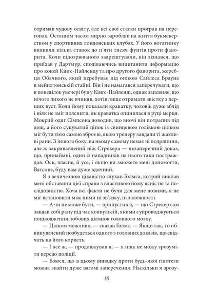 Спогади про Шерлока Голмса (Folio. Світова класика) 1024450 фото