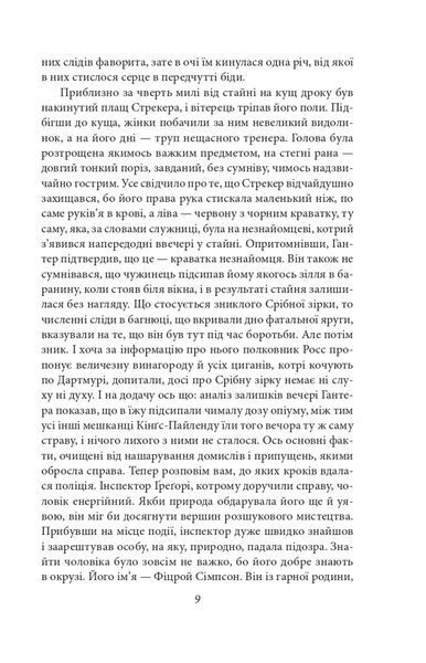 Спогади про Шерлока Голмса (Folio. Світова класика) 1024450 фото