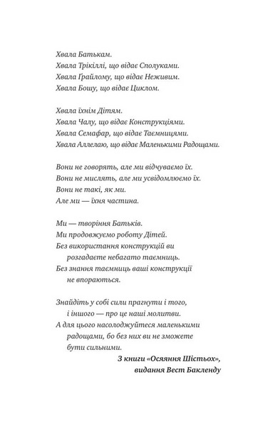 Молитва за сором'язливі крони 1031005 фото