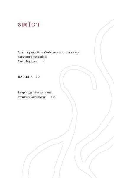 Царівна 1028591 фото