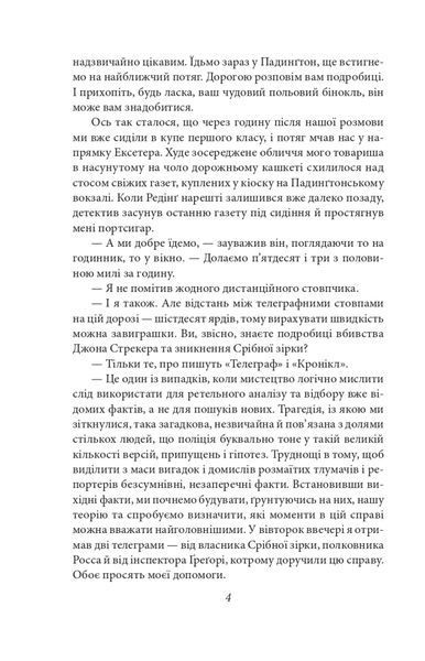 Спогади про Шерлока Голмса (Folio. Світова класика) 1024450 фото