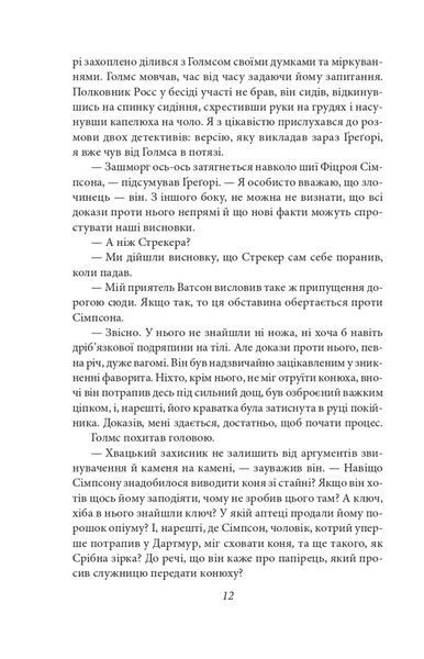 Спогади про Шерлока Голмса (Folio. Світова класика) 1024450 фото