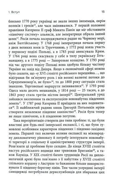 Український вплив на російську культуру. 1750&ndash;1850 1034873 фото