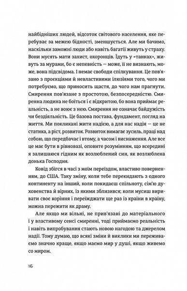Жити таїнством 1019769 фото