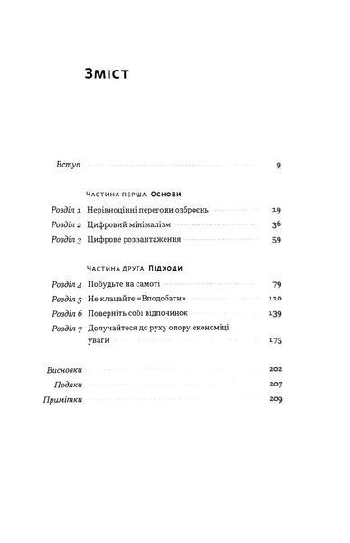 Цифровий мінімалізм. Як зосередитися на важливому в шумному світі 1035709 фото