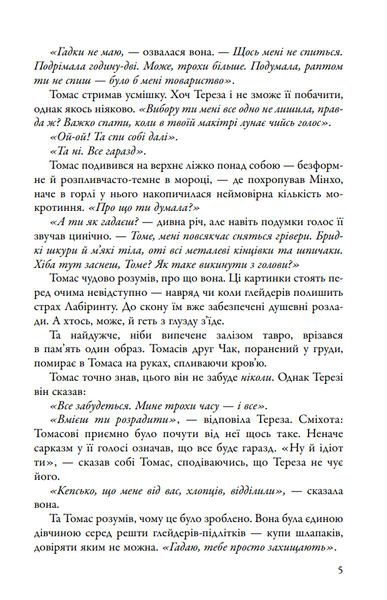 Випробування вогнем. Той, що біжить Лабіринтом. Книга 2 1030356 фото