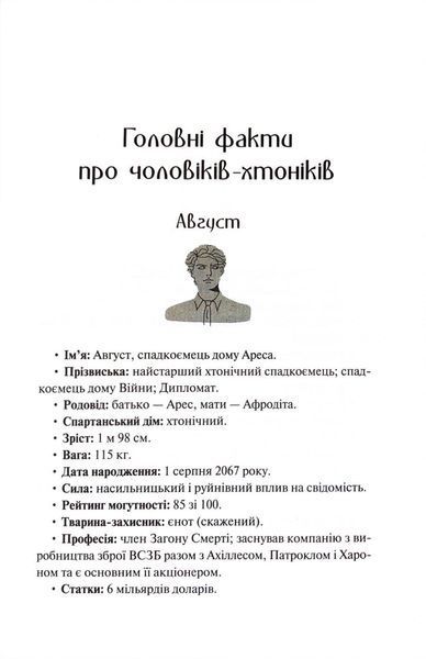 Пута Геркулес. Легендарні лиходії. Книга 2 1034314 фото