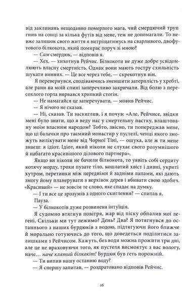 Абатство тіней. Творець заклинань. Книга 4 1033583 фото
