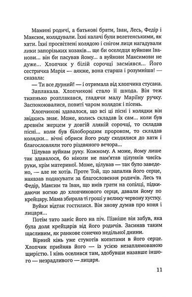 Троянда ритуального болю. Роман про Василя Стефаника 1032889 фото