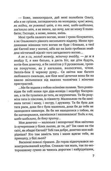 Троянда ритуального болю. Роман про Василя Стефаника 1032889 фото