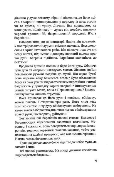 Троянда ритуального болю. Роман про Василя Стефаника 1032889 фото