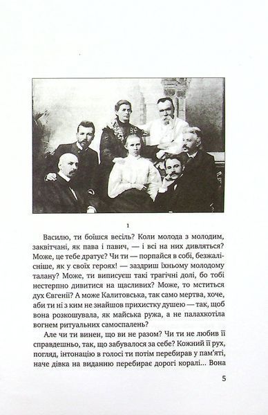 Троянда ритуального болю. Роман про Василя Стефаника 1032889 фото