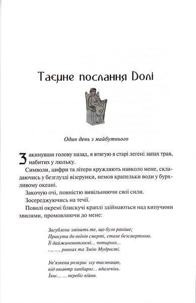 Пута Геркулес. Легендарні лиходії. Книга 2 1034314 фото