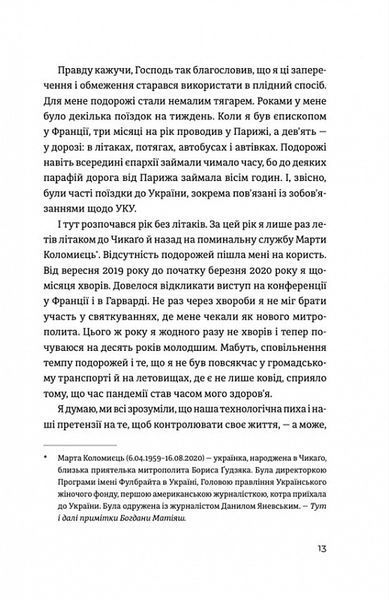 Жити таїнством 1019769 фото